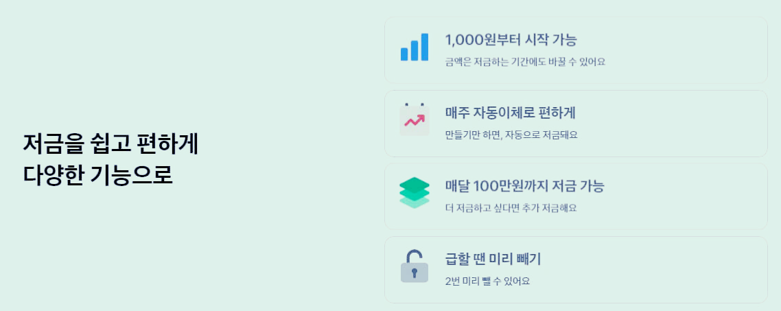토스뱅크 적금