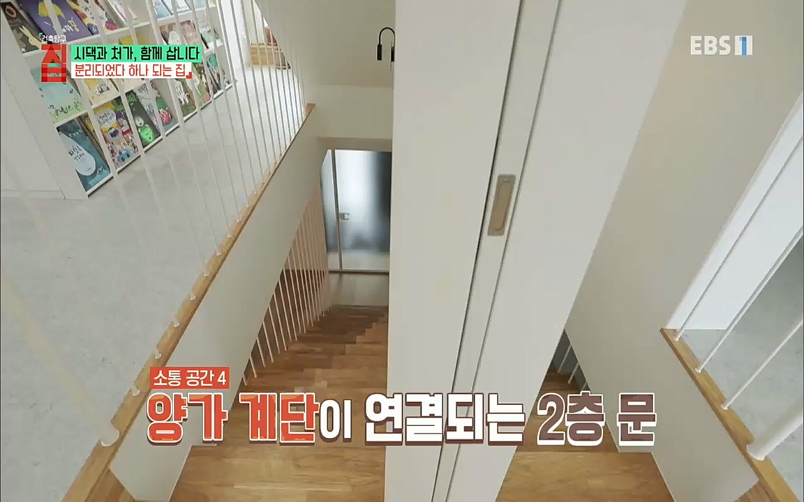 시댁과 처가, 함께 삽니다_ 건축탐구 집_ 220322.mp4_20220324_192140.992.jpg