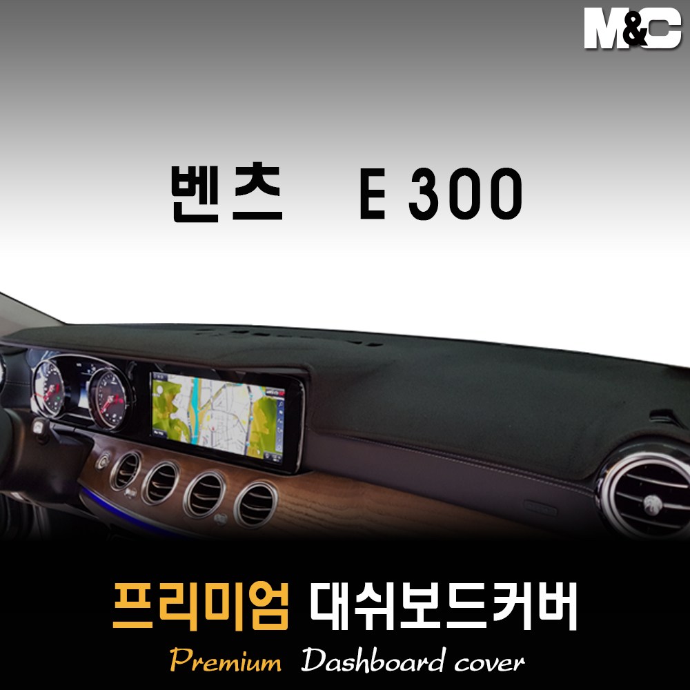  벤츠 e300 대쉬보드커버 추천 BEST TOP 15 난반사 차단, 실내온도 유지