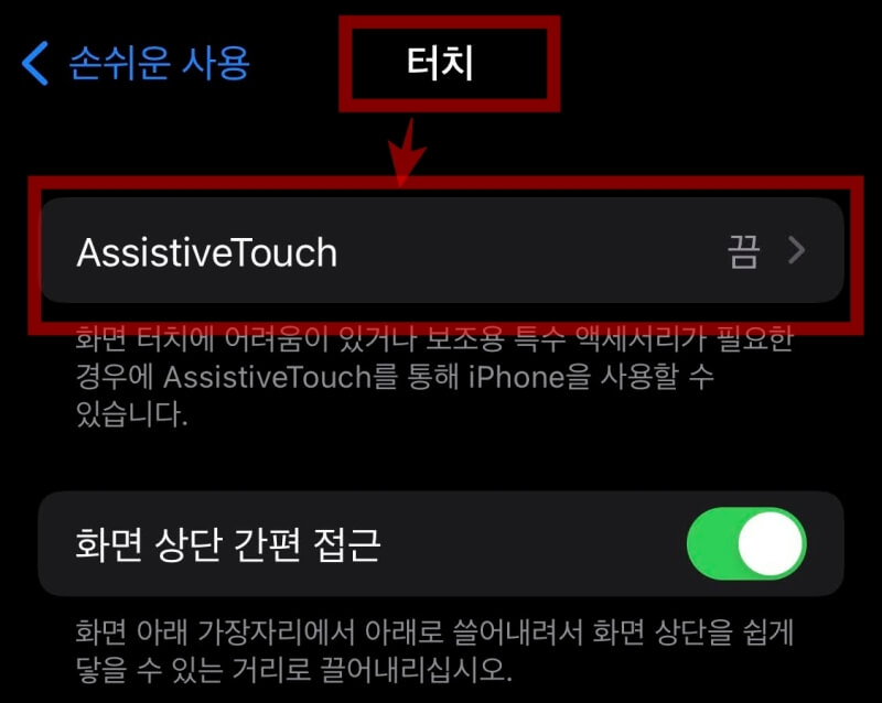 손쉬운 사용 Assistive Touch 기능 설정