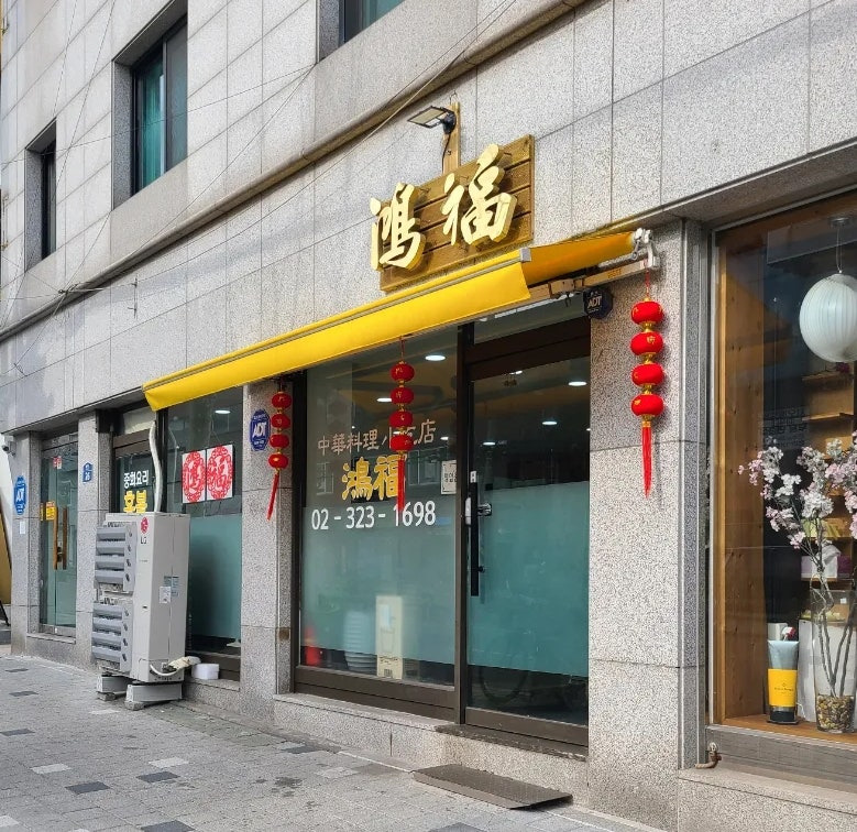 홍복 이미지