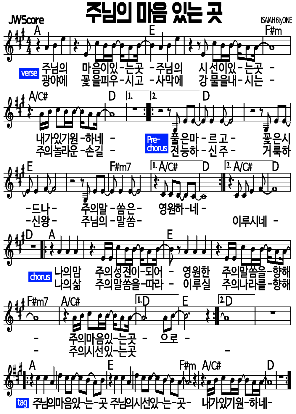 주님의 마음 있는 곳 A