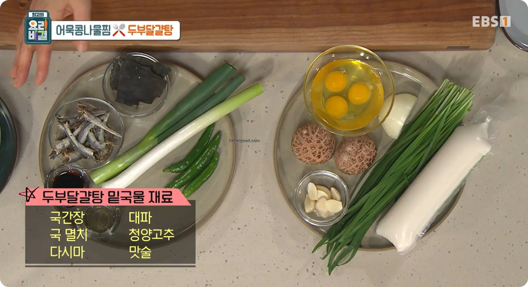 최고의요리비결 전진주 - 어묵콩나물찜과 두부달걀탕 레시피