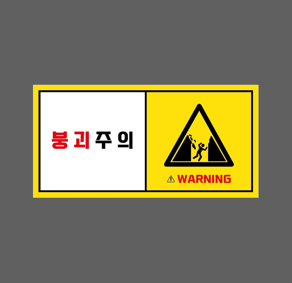 낙하주의 이미지
