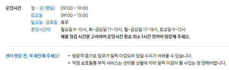 동울산-휴대폰-서비스센터-운영시간