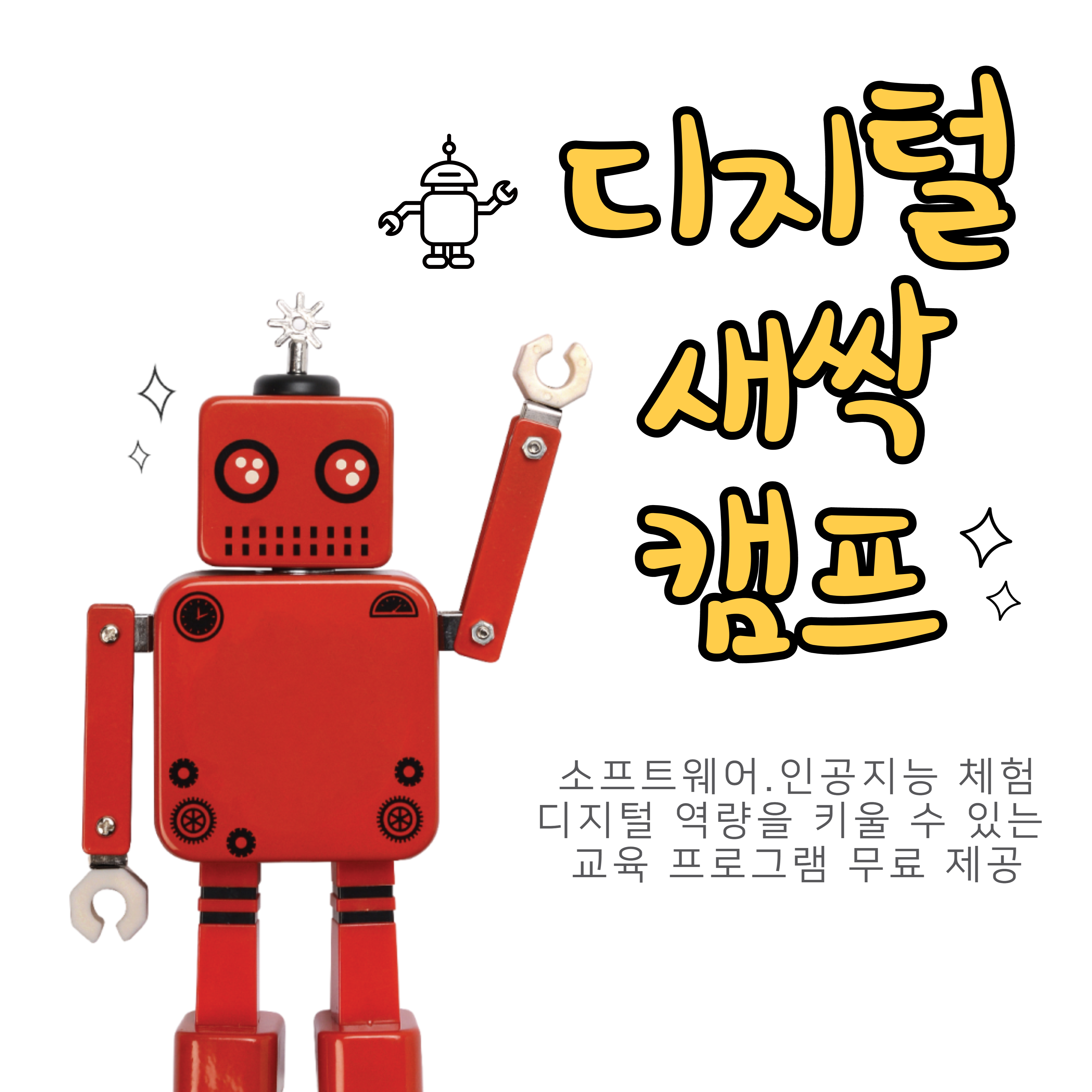  디지털 새싹 캠프 참여자 즉시 신청하는 방법
