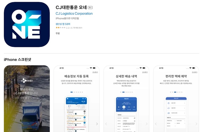 CJ대한통운 앱 설치 안내 (택배 실시간 조회 어플)