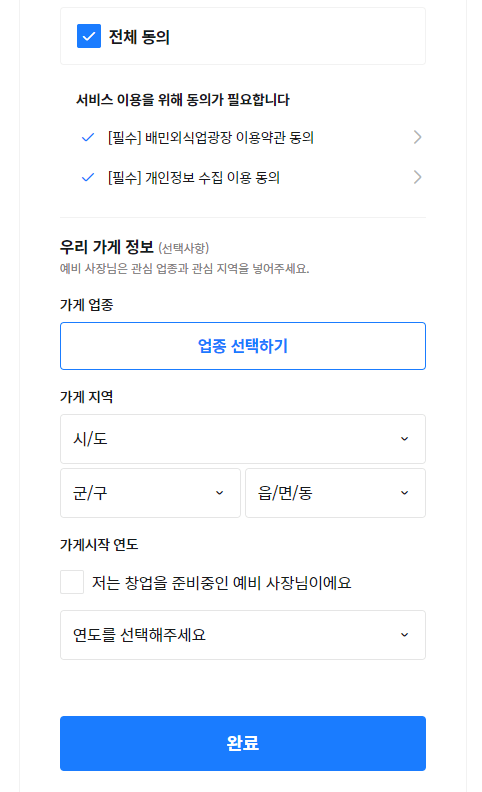 배민등록