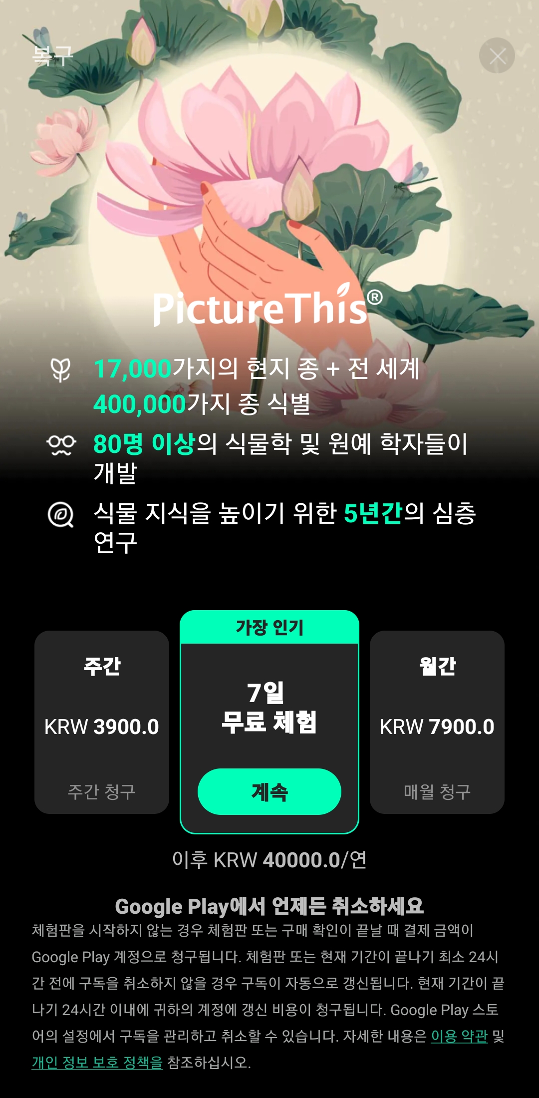식물 이름 찾기 어플