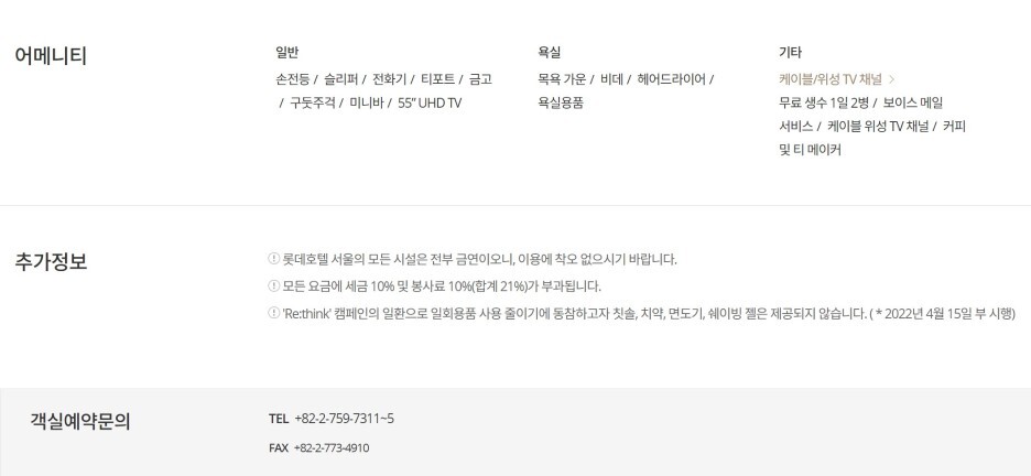 서울 롯데 호텔 이그제큐티브타워 그랜드 디럭스 패밀리 트윈룸 공식 홈페이지 설명