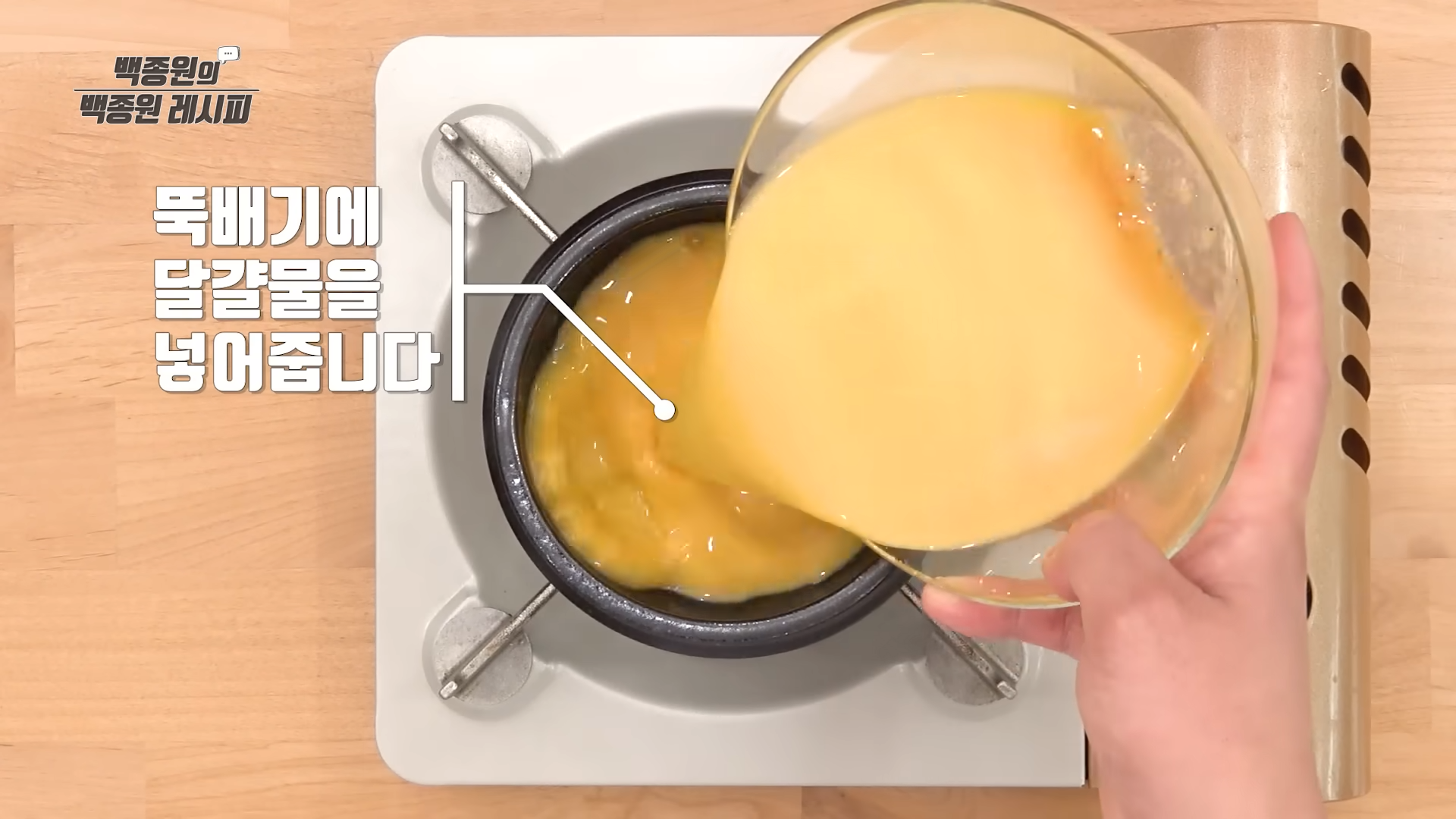 계란물붓기