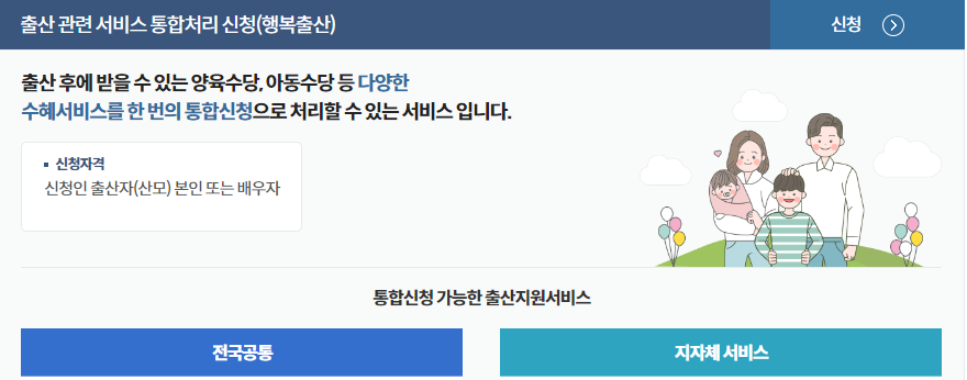 부모급여 신청방법