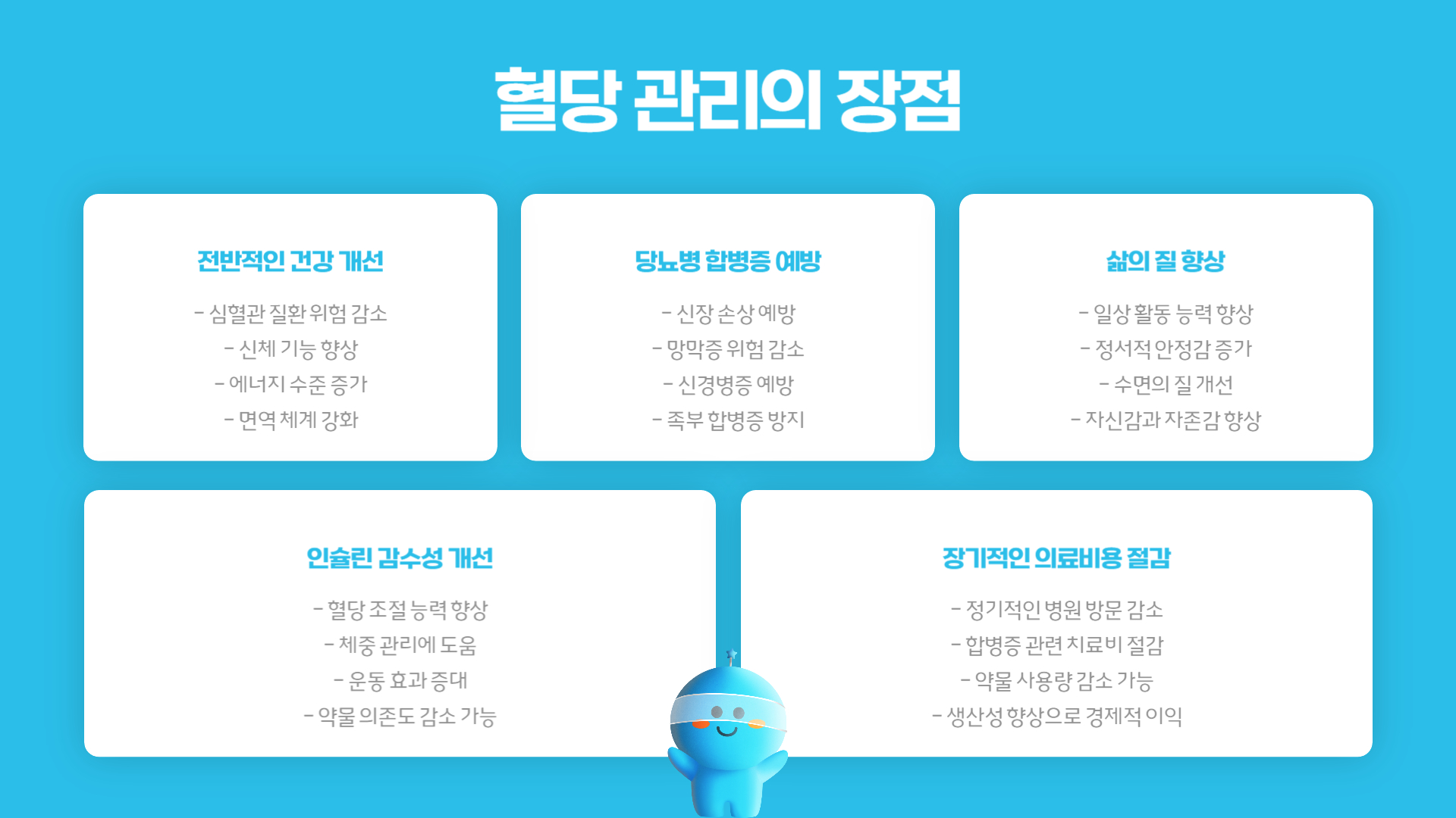 혈당 관리 방법 총정리
