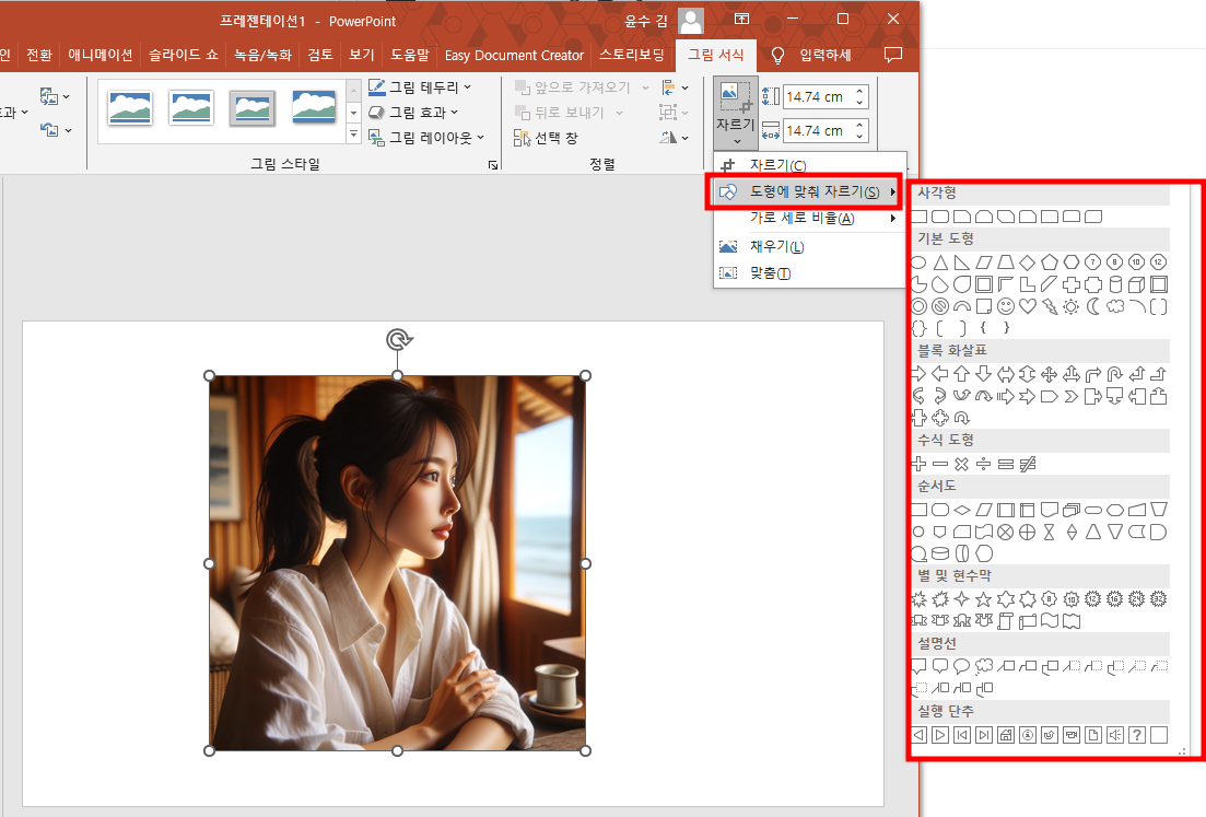 파워포인트 사진자르기, PPT 원하는 모양으로 자르는 팁