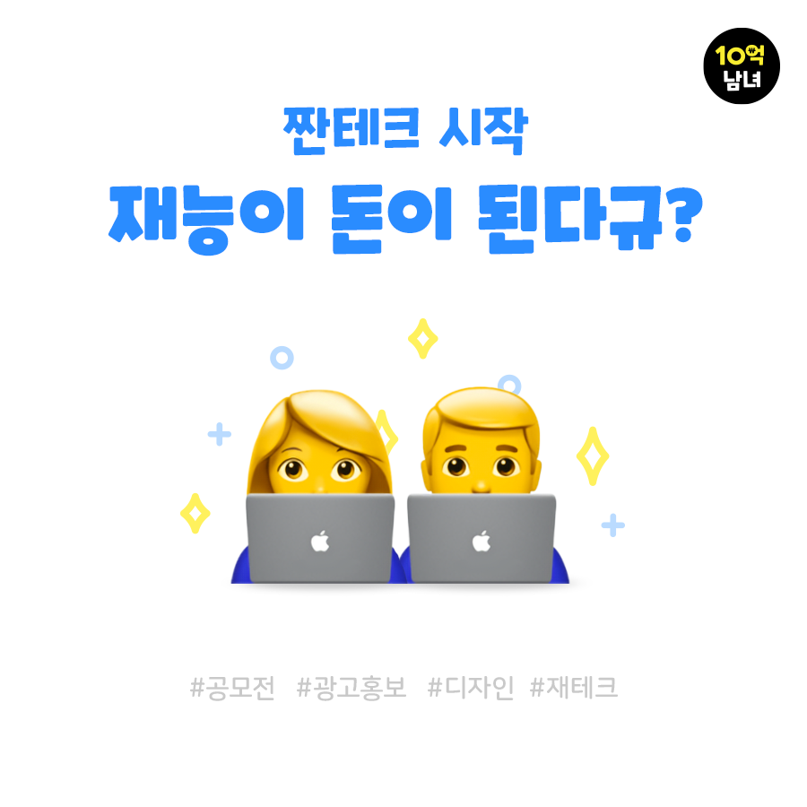  부수입 만드는 방법과 작은 목돈 굴리기!