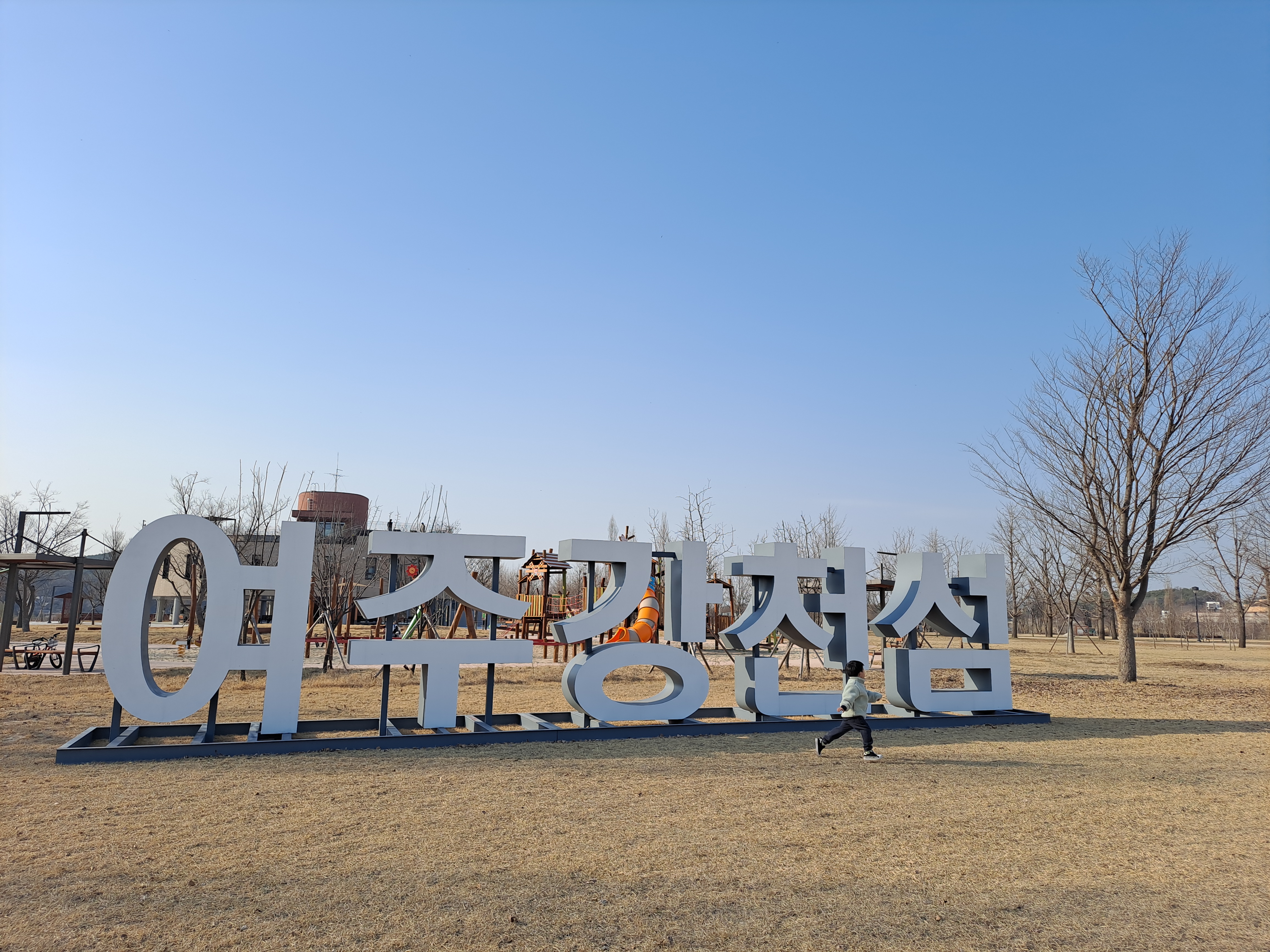 여주 강천도 놀이공원 어린이 봄 나들이 장소 1