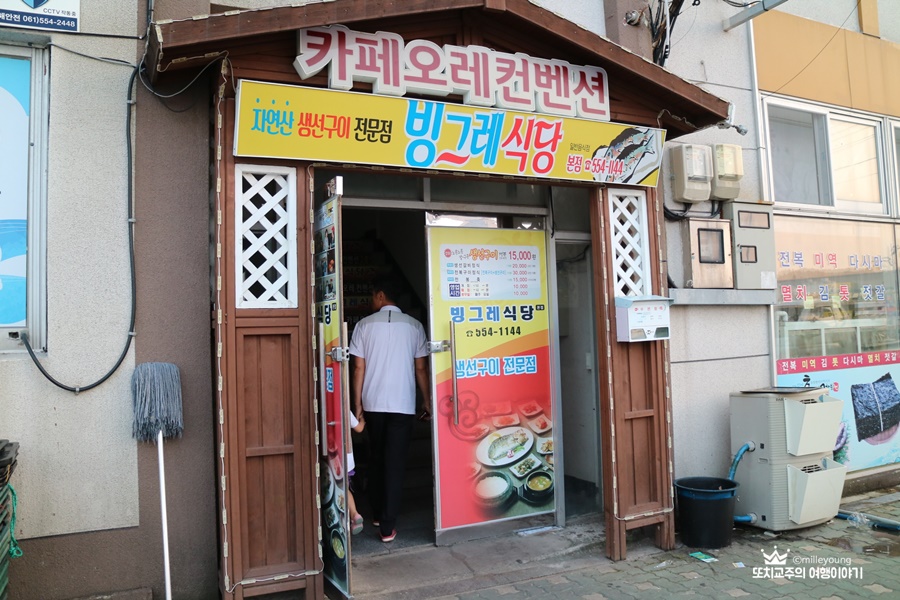 빙그레식당 본점 이미지