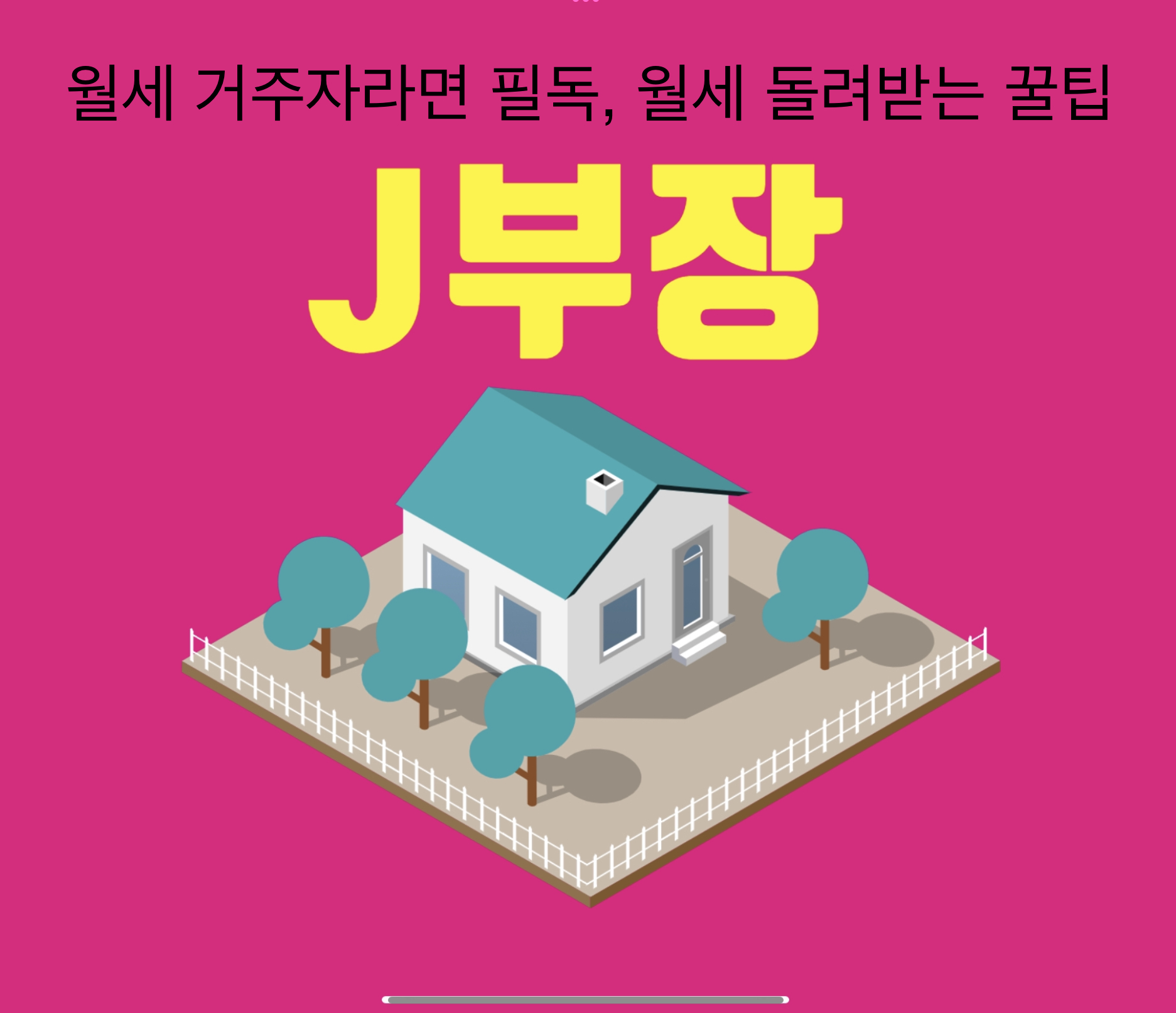  월세 거주 하는 분들 필독 월세 돌려받는 법