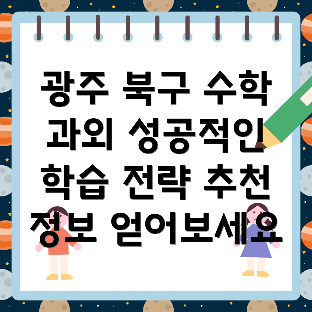 광주 북구 중흥1동 고등 수학 과외