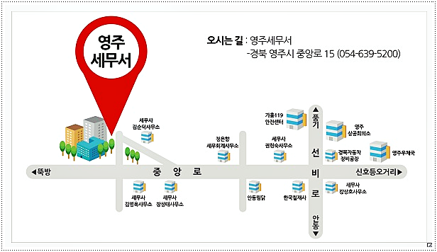  영주세무서 전화번호 및 주소
