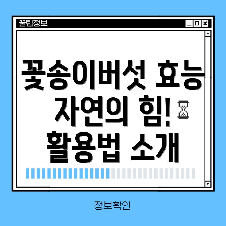 꽃송이버섯