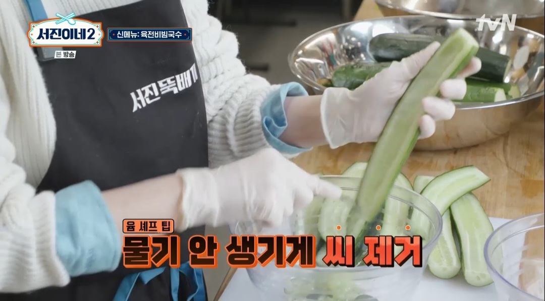 서진이네2 육전비빔국수 레시피