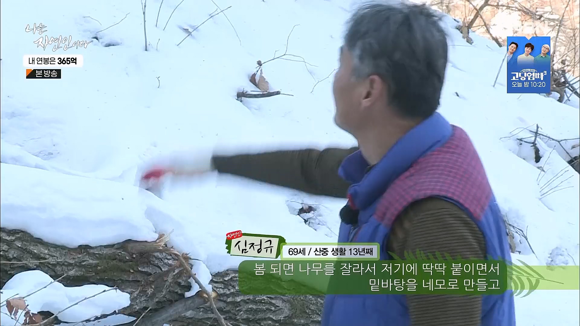 나는 자연인이다.E537.230118p.H264-F1RST.mp4_20230119_204847.143.jpg