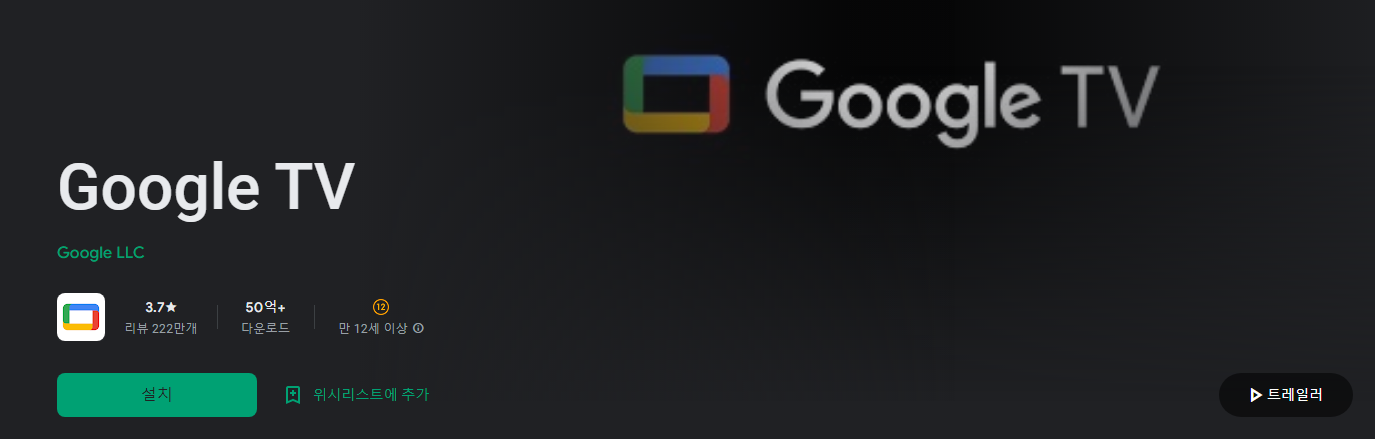 Google TV&#44; 스트리밍 서비스의 영화 및 TV 프로그램 시청