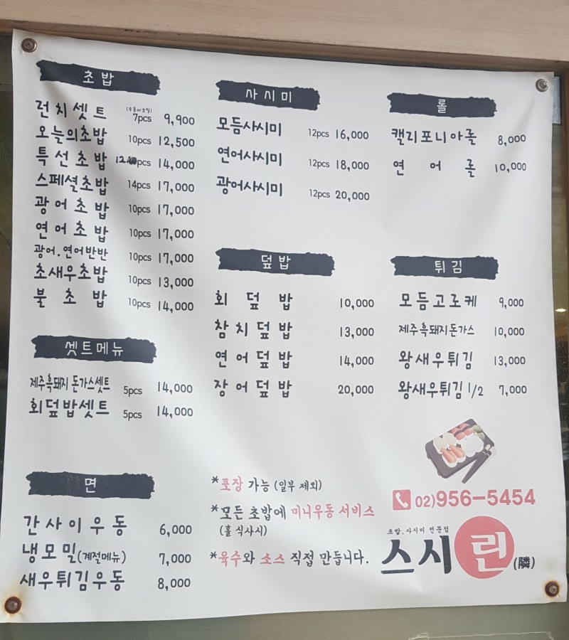 스시린 이미지