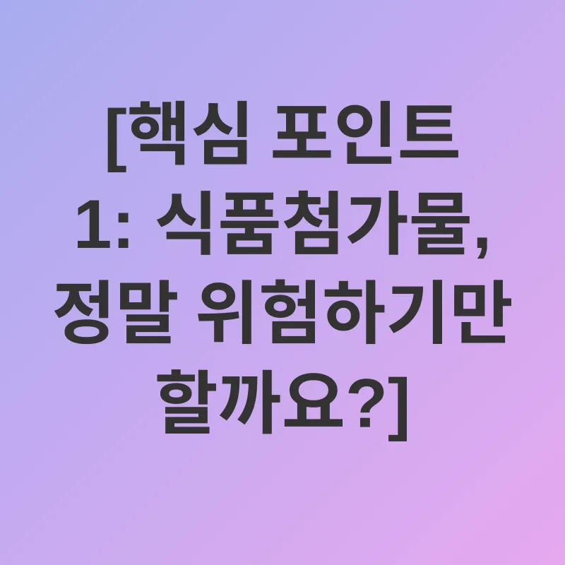 식품첨가물 교육_1