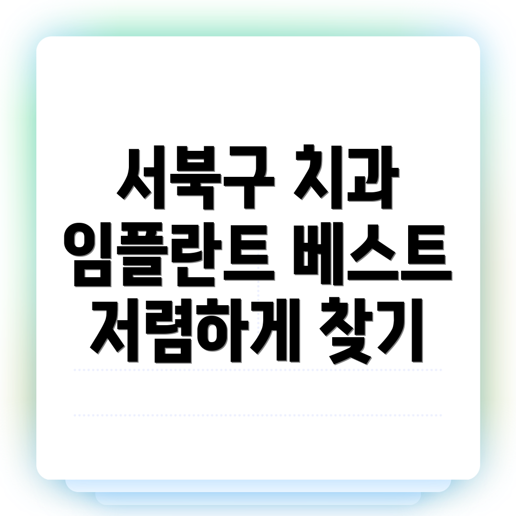 천안 임플란트