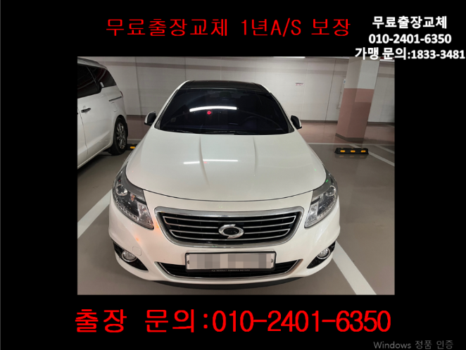  냉천동배터리교환 SM5밧데리 무료출장교체_BX57220