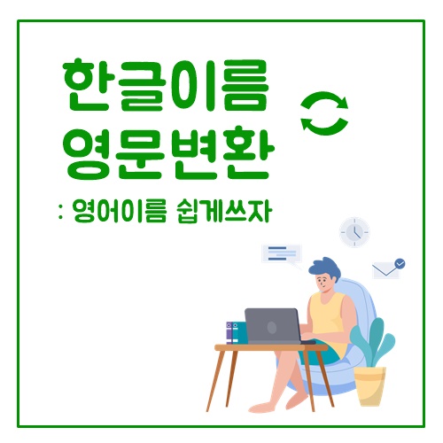 한글이름