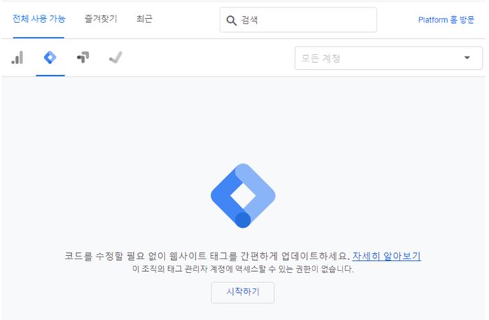 구글 태그 매니저(GTM) 만들기