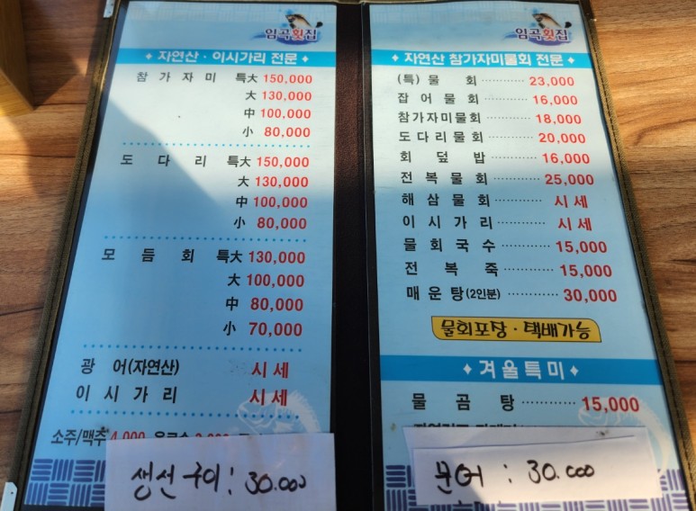 포항임곡물회 이미지