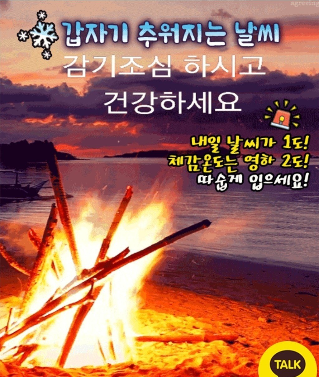 한파특보 이미지