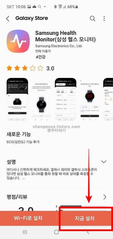 삼성 헬스 모니터 앱 다운로드방법7