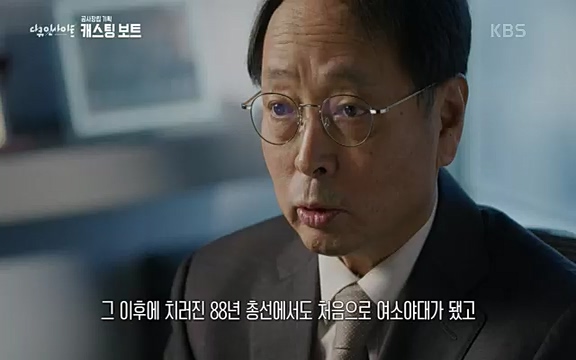 다큐 인사이트 - KBS캐스팅 보트] 제20대 대통령선거가 일주일 앞으로 다가왔다. 제20대 대통령 선거를 맞아 13대 대선부터 19대 대선까지 역대 대선을 돌아보며 선거의 결과를 가를 ‘한 표의 의미’에 대해 생각해보고자 한다._20220420_154956.622.jpg