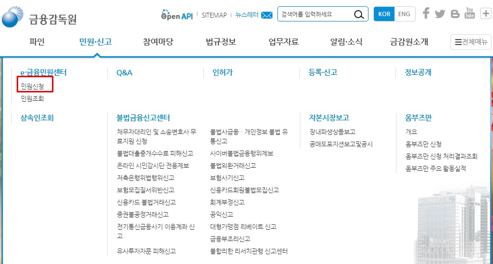  금감원 민원신청 방법 보험금 청구