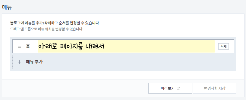 티스토리 블로그 설정 방법_ 꾸미기 메뉴