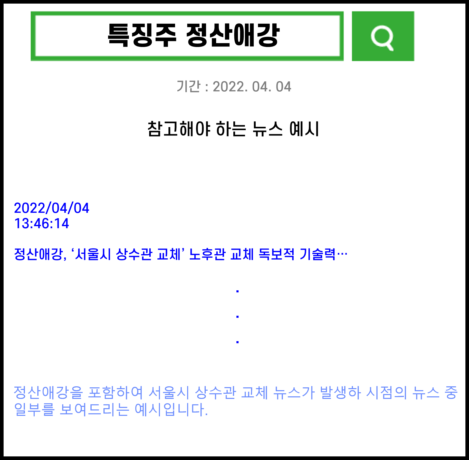 정산애강 뉴스 예시