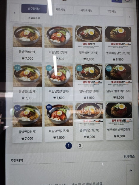 송주불냉면 이미지