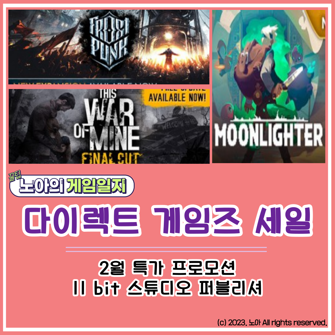  [다이렉트 게임즈] 2023 2월 특가정보 : 11 Bit Studios 퍼블리셔 프로스트펑크, 디스 워 오브 마인, 문 라이터 등