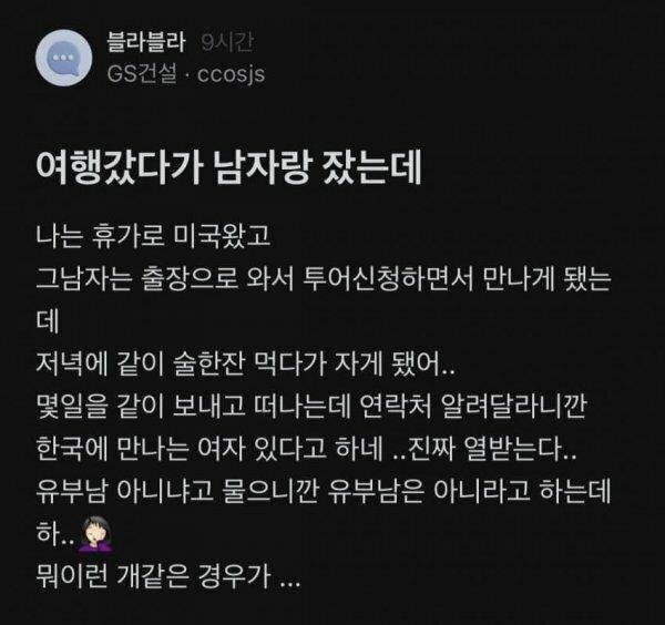 여행가서 만난 남자에게 통수맞은 블라녀