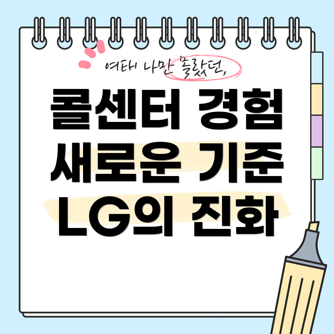 LG 콜센터