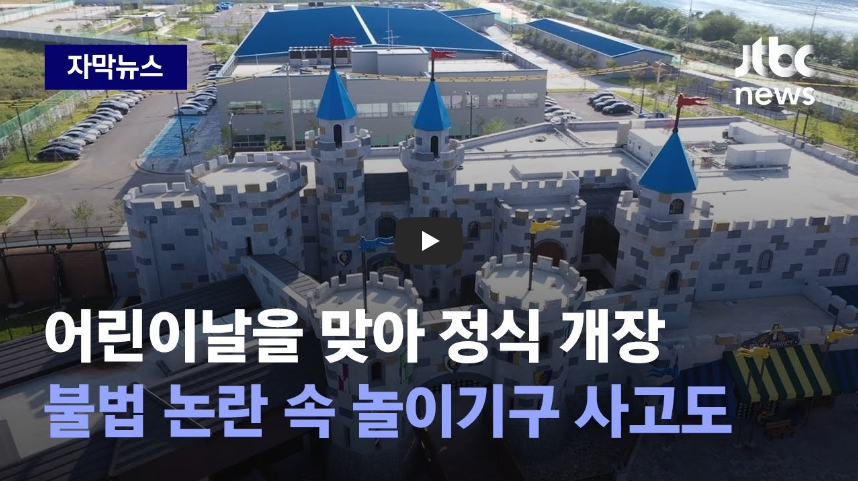  레고랜드 정식 개장!! 그러나, 주차 갑질 등 여전히 말 많아!!/ 역사 속 오늘의 사건(2023.5.5.)