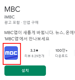 MBC 어플리케이션