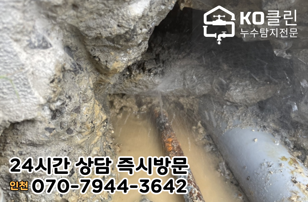 도원동누수 천장 누수3