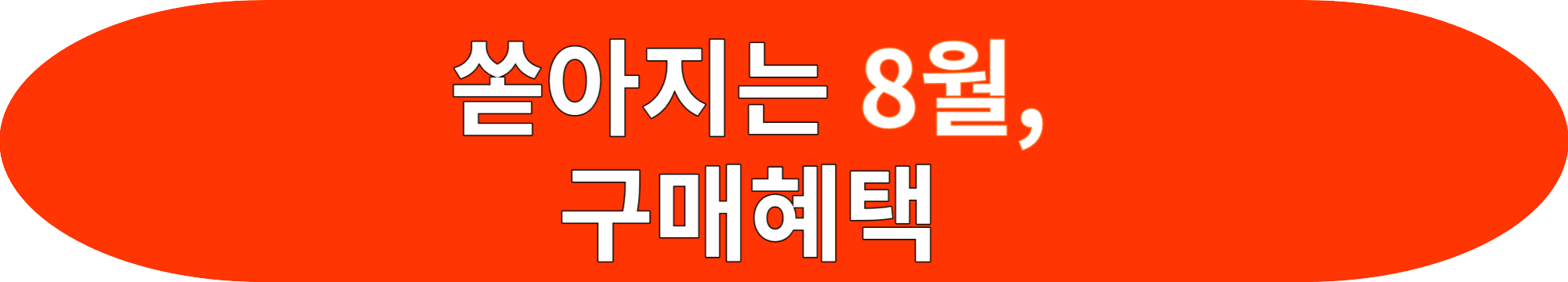 2023년 8월 기아 자동차 출고 대기기간