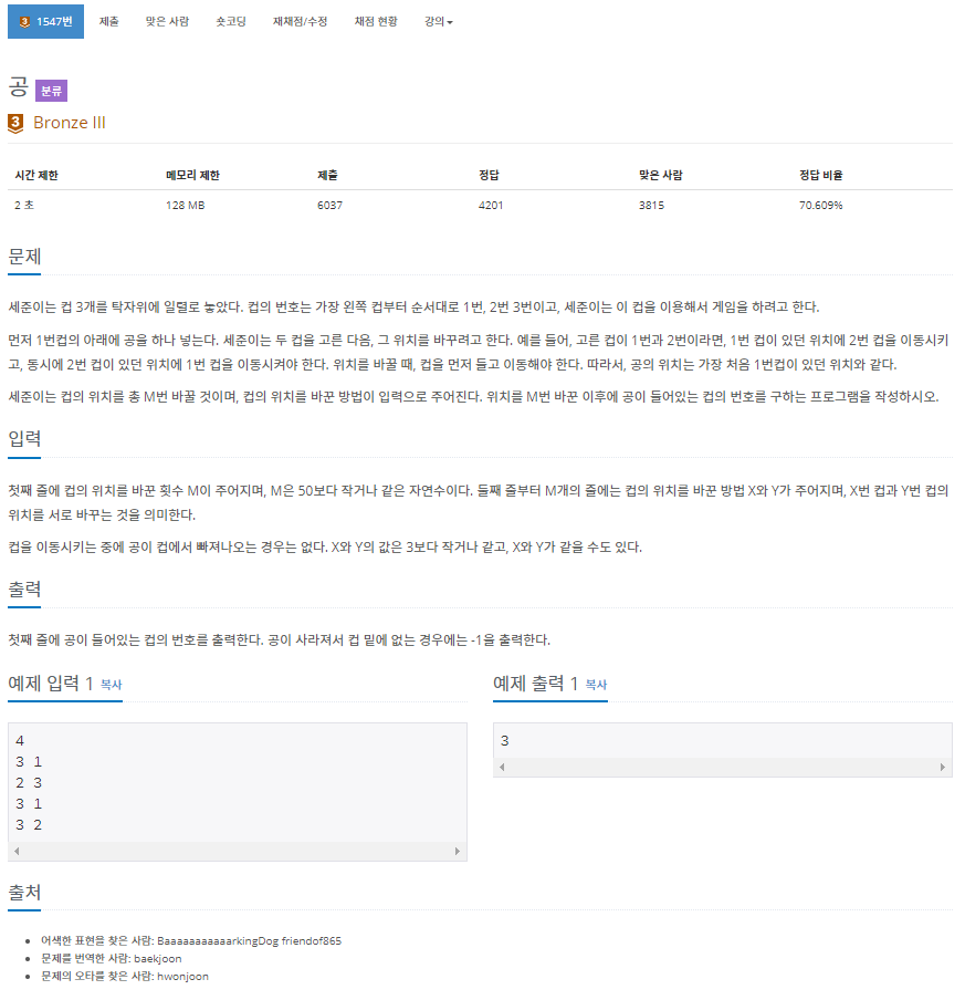  [백준]  1547번: 공